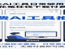 这些AI工具日常够用了，别花冤枉钱下载付费的