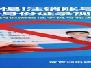 APP注销账号要“手持身份证录视频”？小心你的生物信息被永久存档
