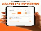 Android 17正式发布，这些新功能值得关注