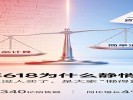  今年618为什么静悄悄？不是没人买了，是大家“懒得算了”