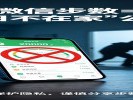 微信步数排行榜天天第一？你等于在朋友圈贴了张“今日不在家”的公告