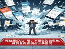 请停止在朋友圈“晒”你的无聊！