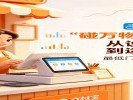 支付宝“碰一下”升级了，一碰就能办更多事