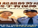  7月起超龄劳动者终于有保障了！保洁阿姨、保安大叔也能上工伤保险