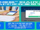 从“拍照搜题”到AI作业帮手：教育类APP正在重塑学习方式