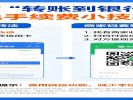 微信“转账到银行卡”免手续费小技巧