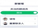 微信群消息太多，但又不想错过某个人？设置“关注群成员”