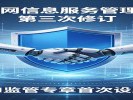 《互联网信息服务管理办法》再修订，AI首次被专门写进去