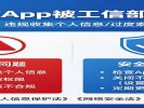  32款App被工信部通报！赶紧看看你的手机里有没有