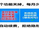 《支付宝这个功能关掉，每月少扣几十块》