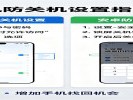 手机“关机需要密码”防小偷秒关机