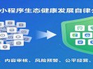 8家平台签署小程序自律公约，你的隐私多了一道墙
