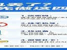 手机丢了，第一件事不是报警，是做这个
