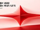  买智能家居先看“安全标识”！7月起产品分三级，一星到三星一目了然