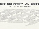 为什么现在看文章，直接滑到底部看评论？