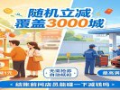 支付宝“碰一下”变全国大钱包，随机立减覆盖3000城