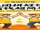 美团“拼好饭”点外卖省一半