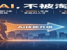 5000多家企业放出20万岗位，AI成了“标配”