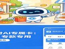 微信支付“AI专属卡”：AI花钱，专款专用