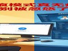  “无痕模式”真无痕？别被忽悠了