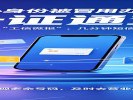 微信“一证通查”查你名下有几张手机卡