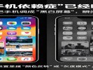 你的"手机依赖症"已经晚期了！试试把手机调成"黑白屏幕"，瞬间戒瘾