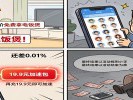 砍价永远差0.01%，你离免费只差“亿”点，离被收割却很近