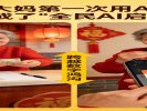 60岁大妈第一次用AI点单！春节成了“全民AI启蒙课”