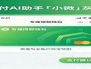  微信支付宝同时“大变样”！说句话就能办事的时代来了