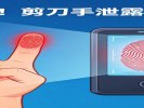 你拍照喜欢比"剪刀手"吗？小心！那两根手指，正在把你"出卖"给科技