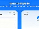微信“摇一摇”已经下线，取而代之的是“听一听”