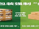 收快递终于不用拆半天了！7月起快递包装强制“瘦身”