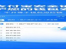 支付宝这个“安全锁”你不开，等于钱包没拉链