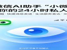 微信左上角多了个“绿眼睛”？别慌，这是你24小时待命的“私人秘书”