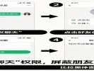 微信“仅聊天”权限，屏蔽朋友圈最干净