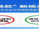 电商“仅退款”不能强制了！以后网购东西坏了怎么办？