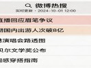 《微博热搜别全信，学会看这两个地方》
