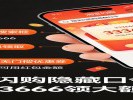 淘宝闪购隐藏口令：大额红包不用抢，搜这四个数字就能领