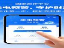 “国家反诈中心”APP一定要开启来电预警