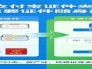 支付宝“证件夹”存电子版户口本