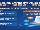 接到“客服”电话要你“共享屏幕”？挂断！新型诈骗已经盯上你了