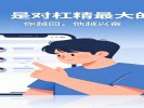 网络"杠精"别跟他吵！你回一句，他就赢了；你不回，他就输了