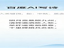百度“AI写诗”输入关键词自动生成
