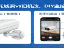 家里的旧手机别卖，改成“监控摄像头”