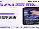 微信“听一听”用AI写歌，你的哼唱秒变单曲