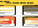 美团外卖搜这串数字，一天能领三种券