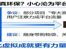 “手机种树”真环保？小心沦为平台的免费劳工