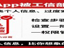  32款App被工信部通报！赶紧看看你的手机里有没有