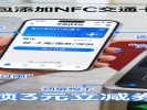 iPhone用户注意！支付宝NFC交通卡上线，刷卡不用再提前充值
