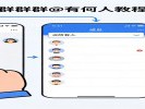 微信群里“@所有人”不需要你是群主